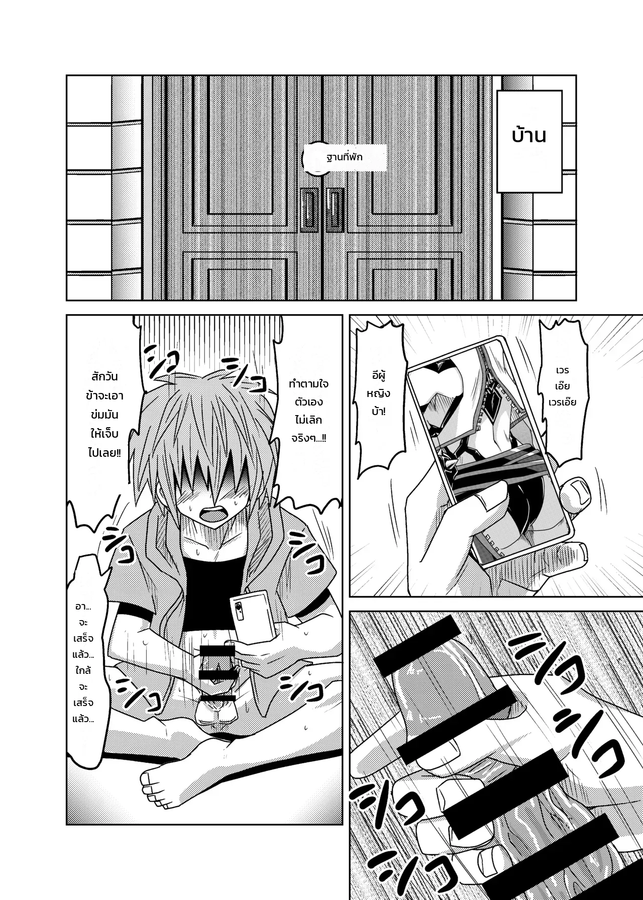 โดจิน ลักหลับเจ๊สายโหด แปลไทย